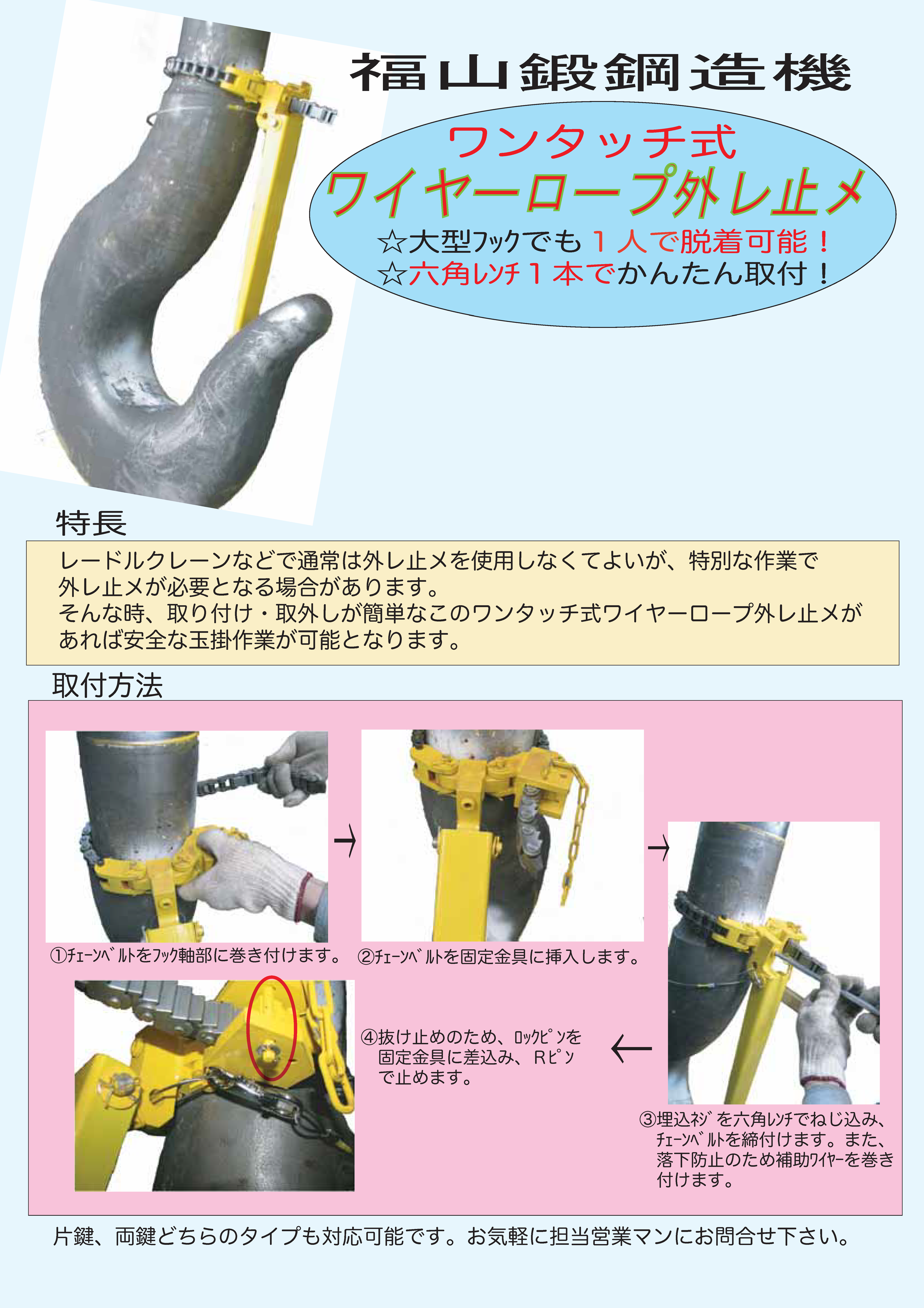 ワンタッチ式外れ止め